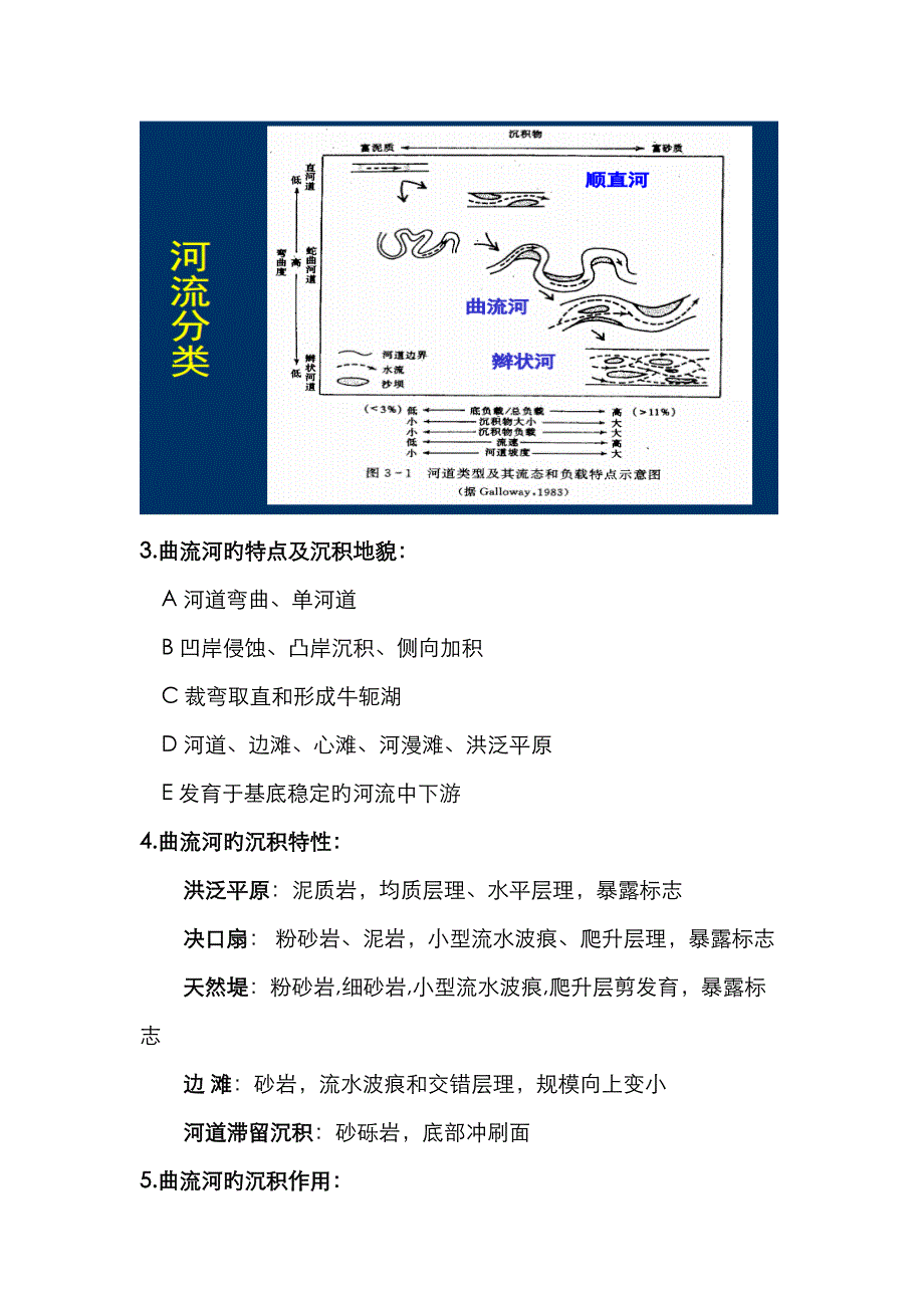 2022年沉积学知识点整理.doc_第4页