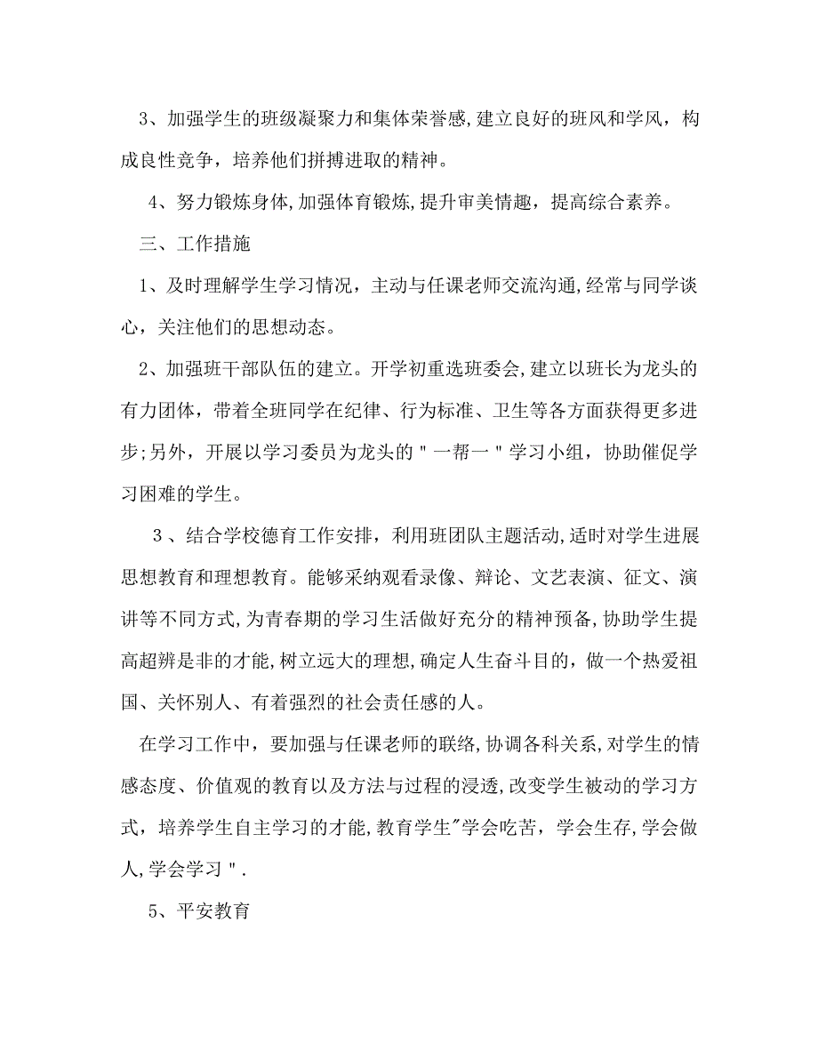 下半年初二第一学期班主任工作计划_第2页