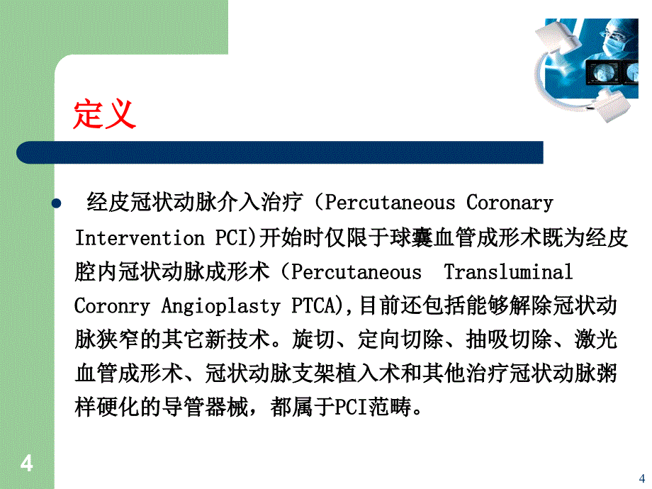 PCI术后护理ppt课件.ppt_第4页