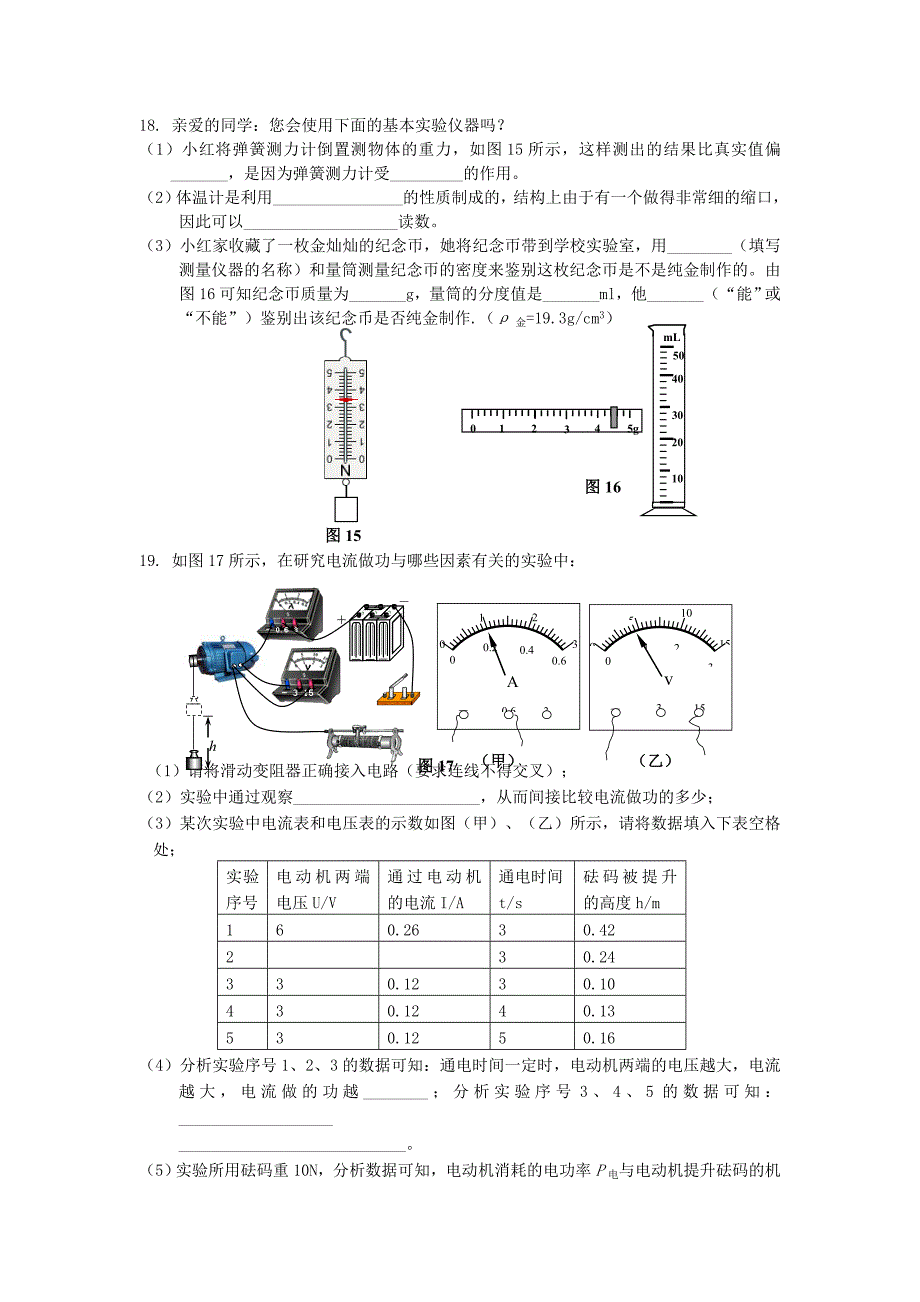 江西省吉安市2013年中考物理模拟考试试卷_第4页