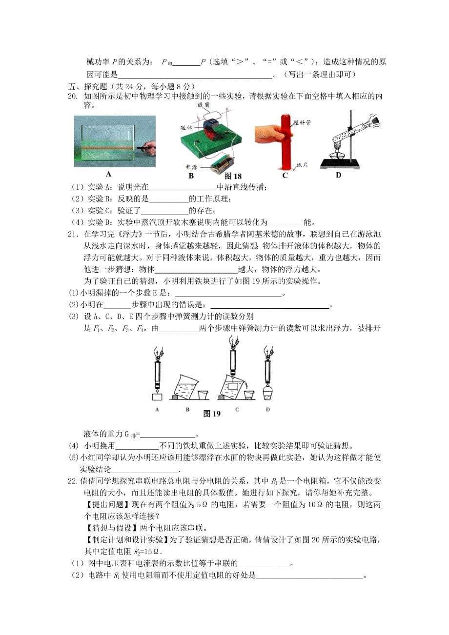 江西省吉安市2013年中考物理模拟考试试卷_第5页