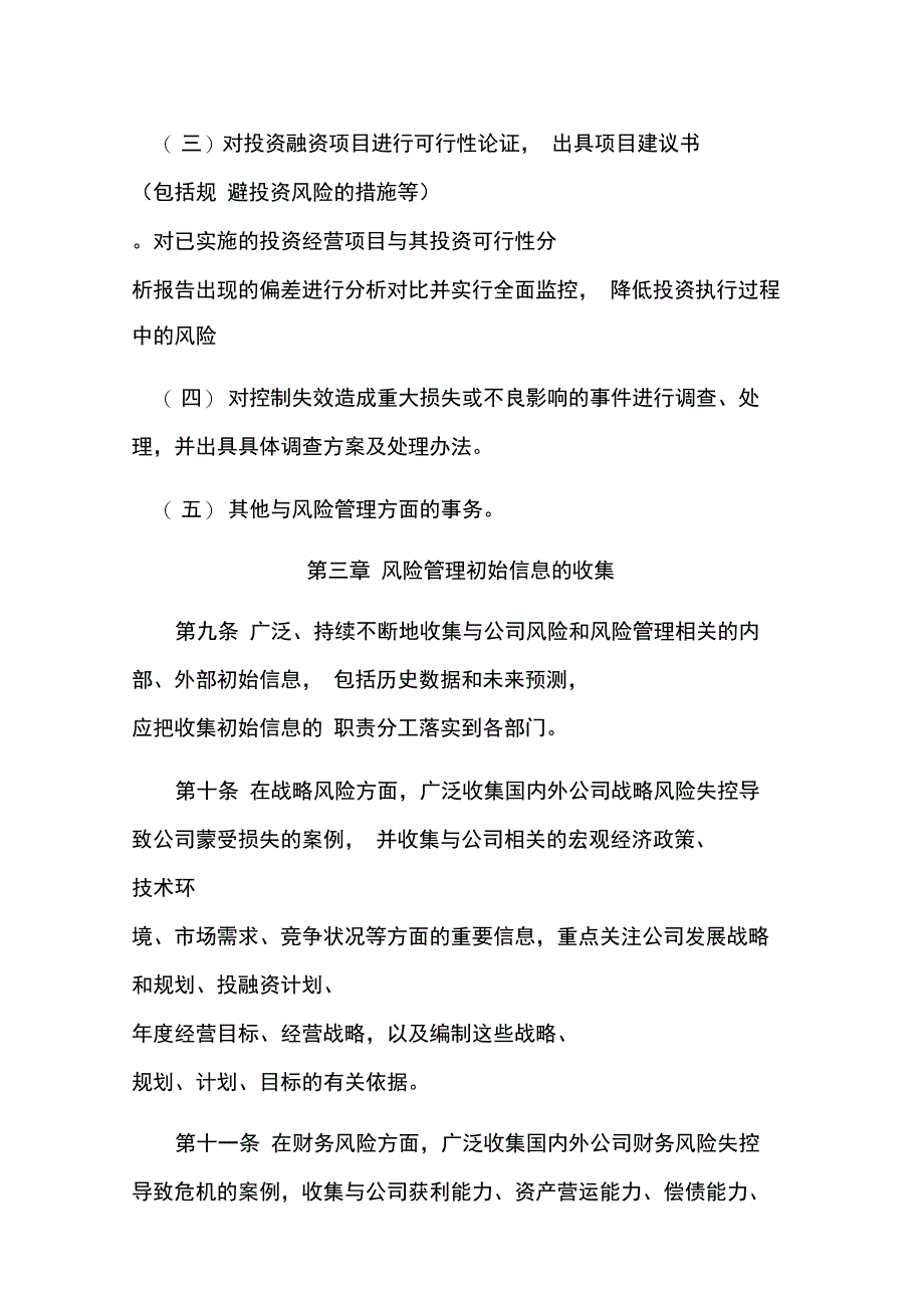 风险防控制度_第4页