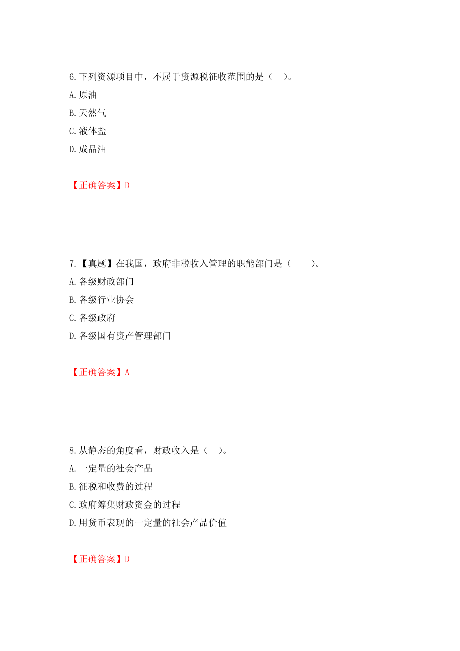 初级经济师《财政税收》试题强化练习题及参考答案（68）_第3页