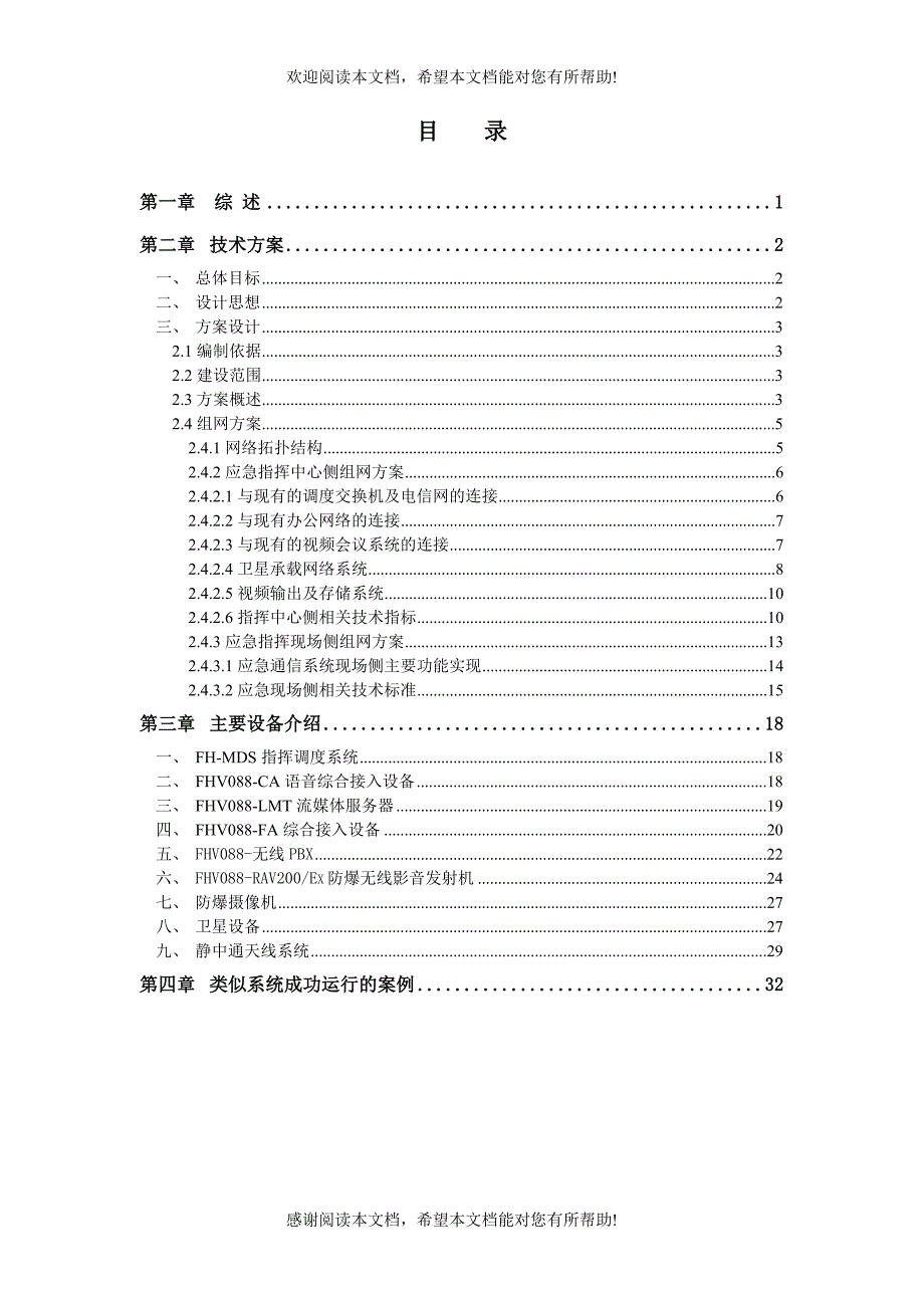 中石油管道分公司应急通信系统技术方案_第2页