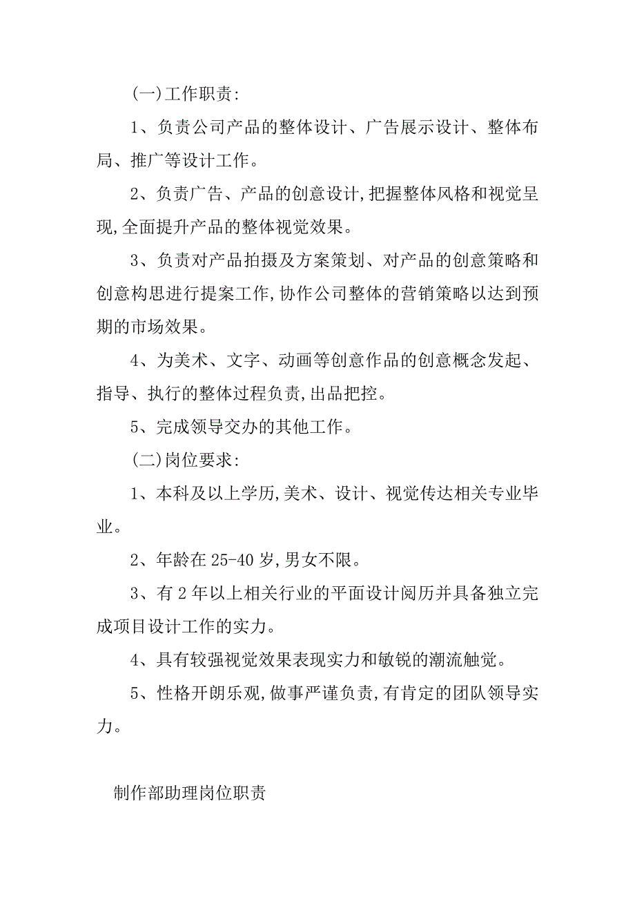 2023年制作部岗位职责(7篇)_第2页