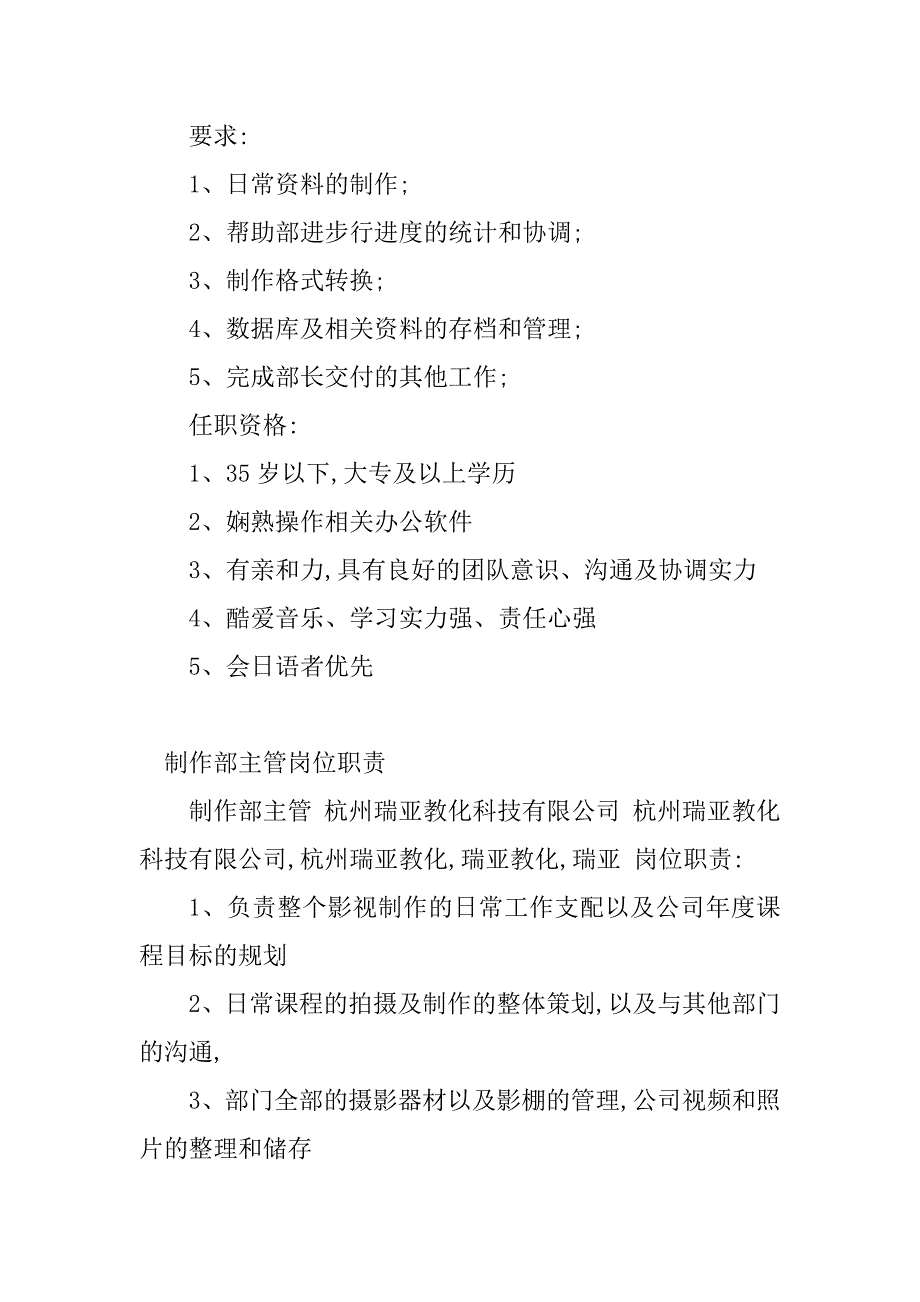 2023年制作部岗位职责(7篇)_第3页