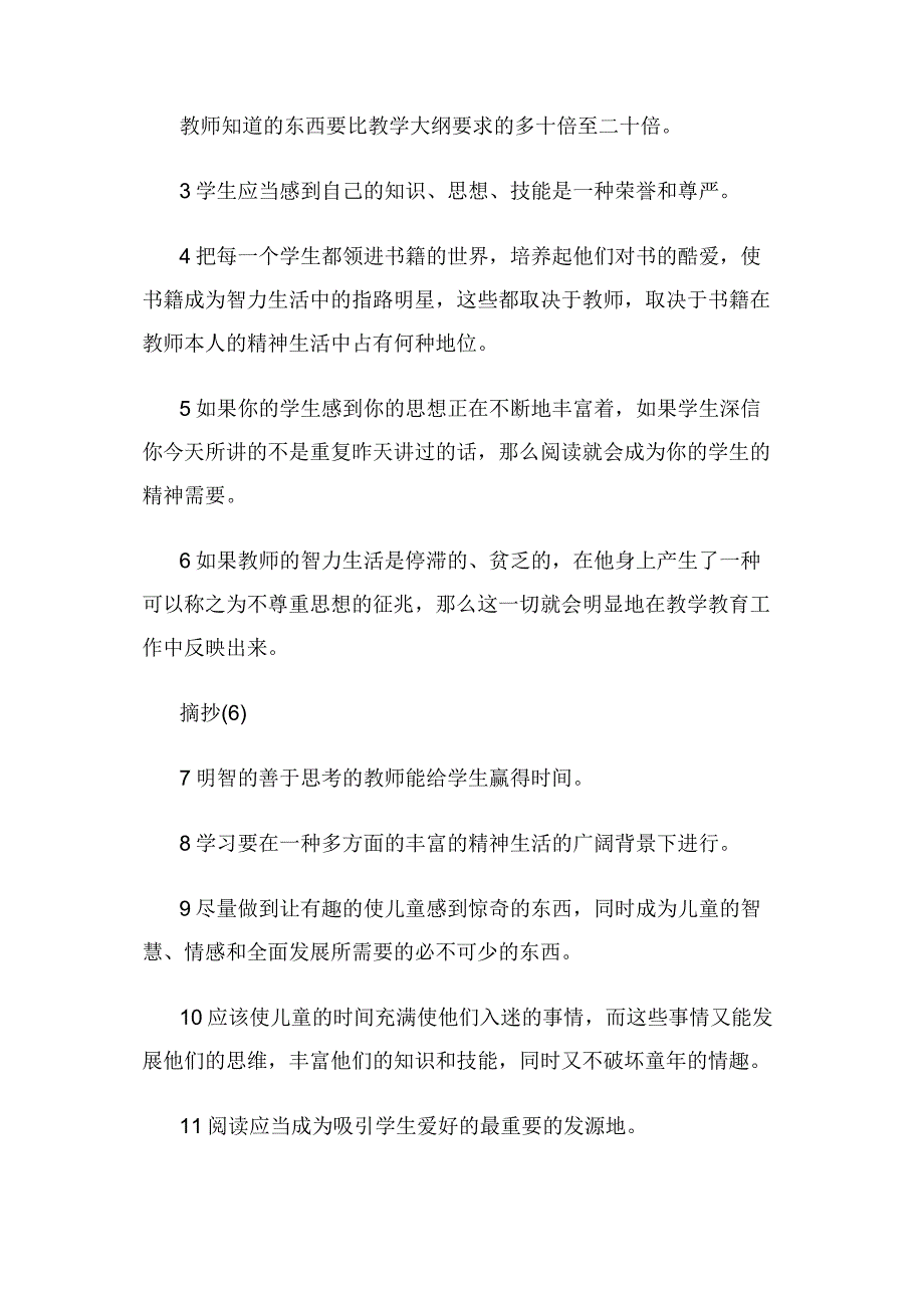 教师读书笔记摘抄大全.docx_第4页