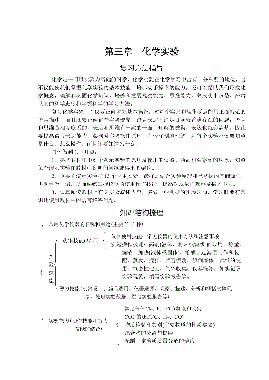 专题19常见实验仪器_第1页