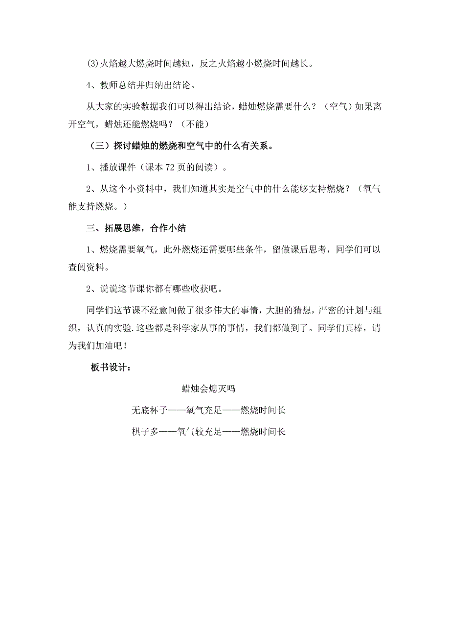 蜡烛会熄灭吗.docx_第4页