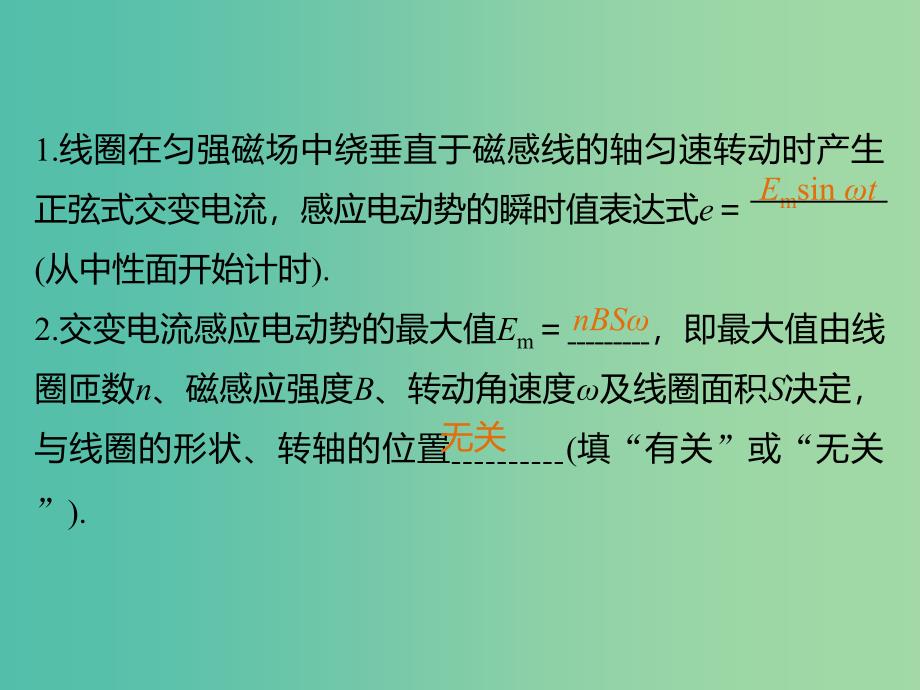 高中物理 5.3习题课 交变电流的产生及描述课件 新人教版选修3-2.ppt_第3页