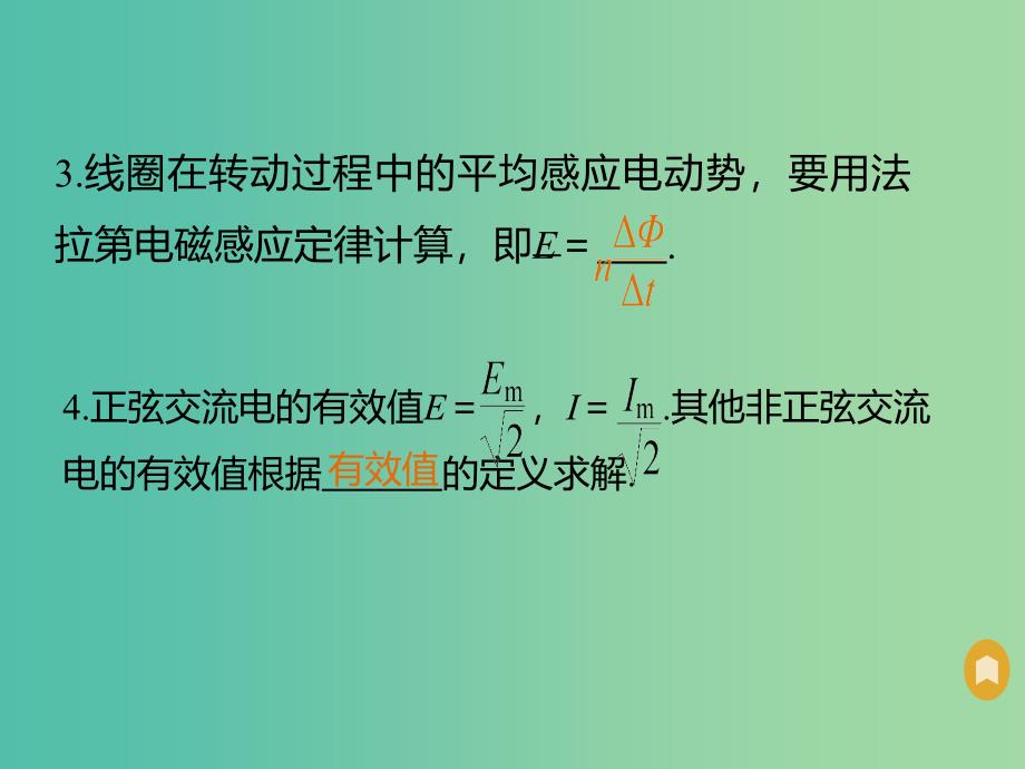 高中物理 5.3习题课 交变电流的产生及描述课件 新人教版选修3-2.ppt_第4页