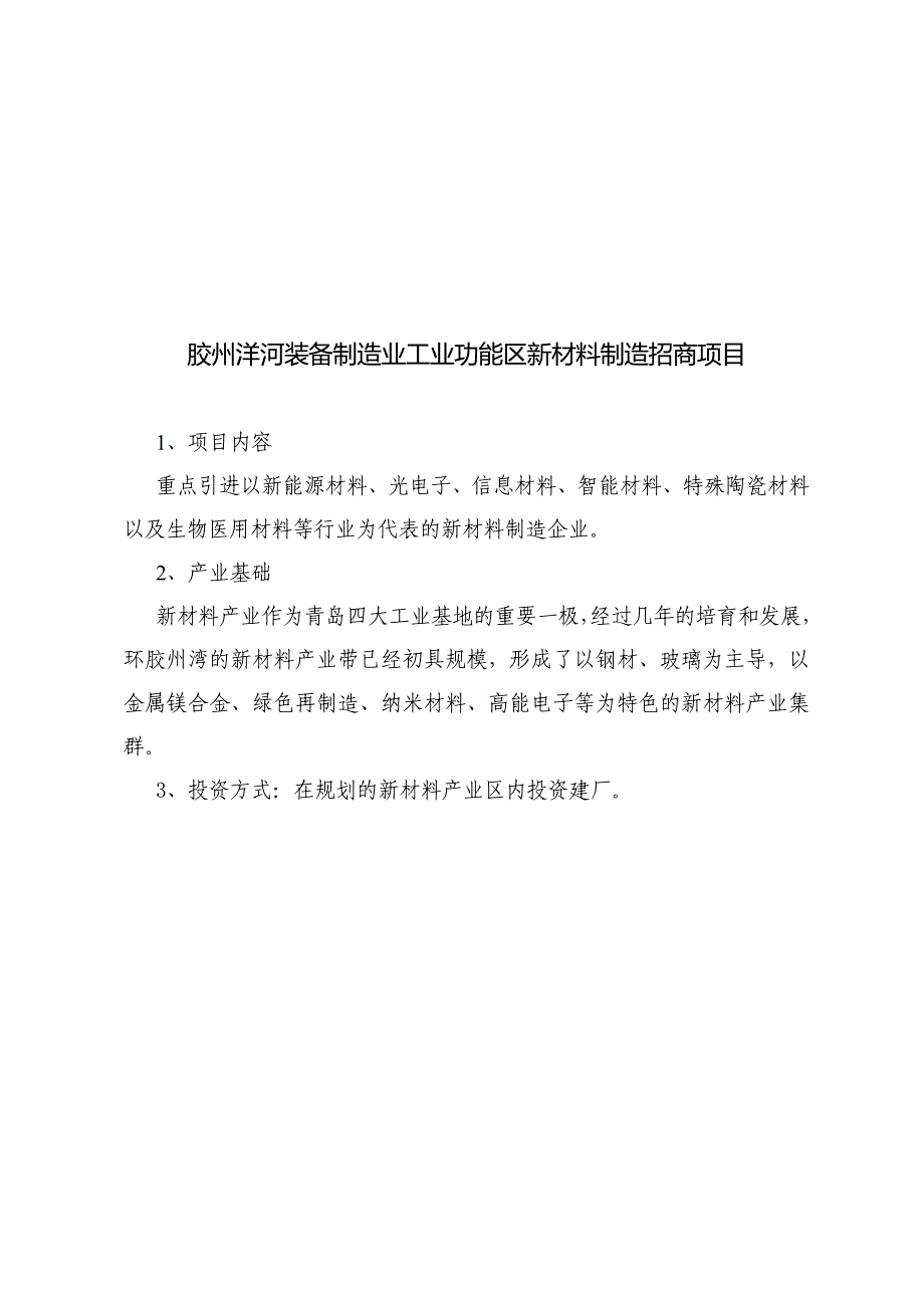 胶州洋河装备制造业工业功能区汽车及零部件生产项目.doc_第3页