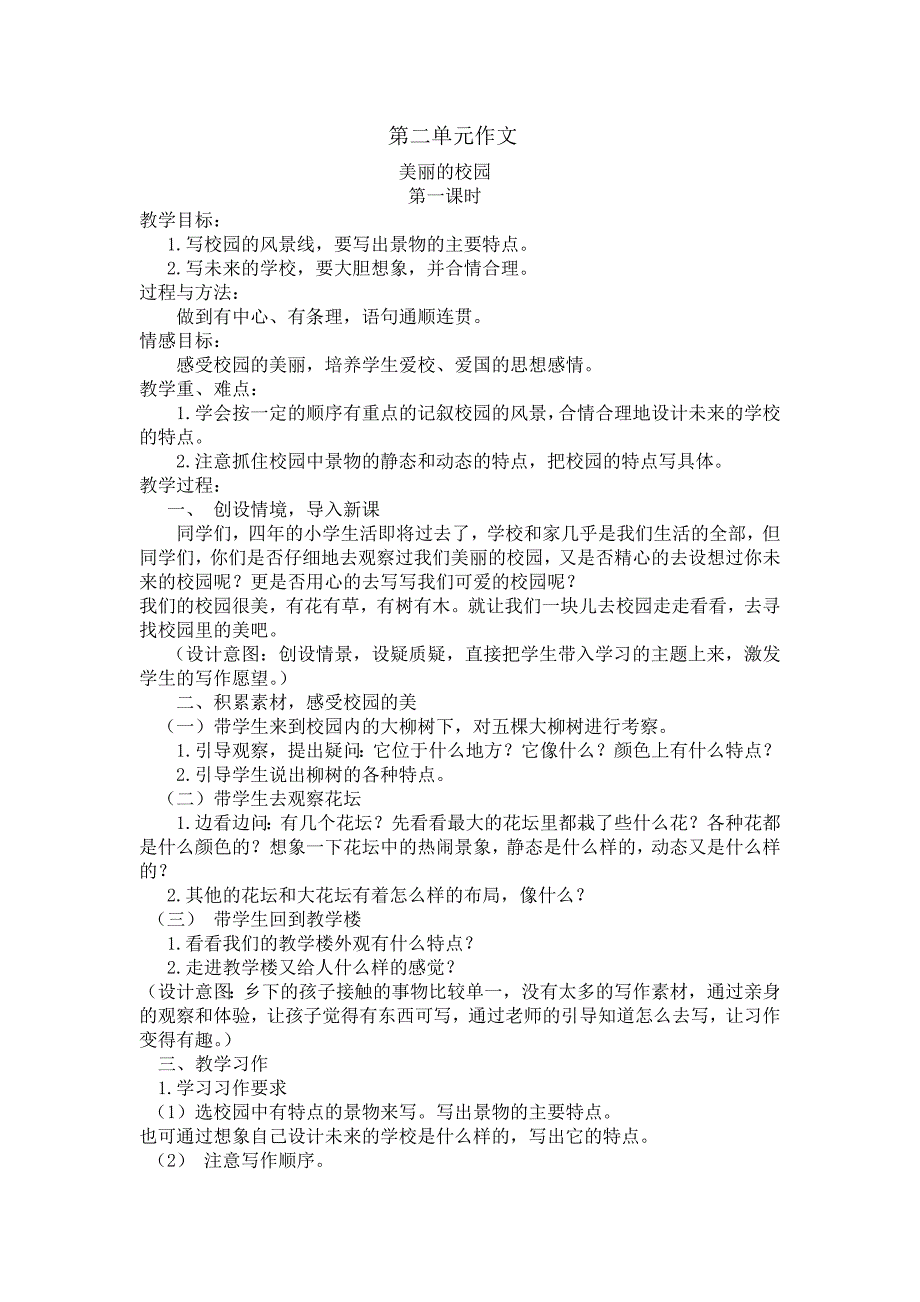 第二单元作文教案.doc_第1页