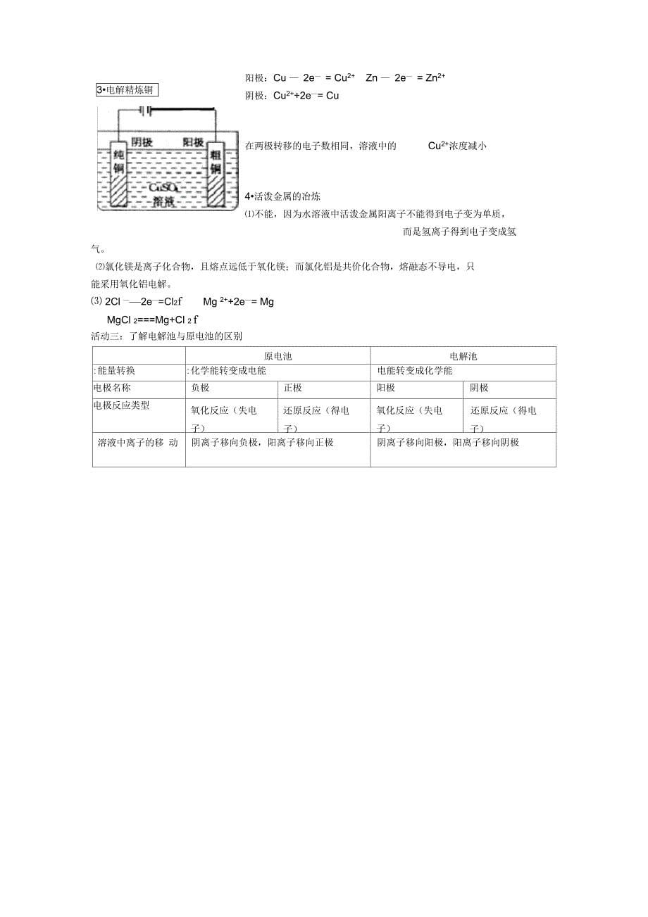 电解原理及其应用活动单_第5页