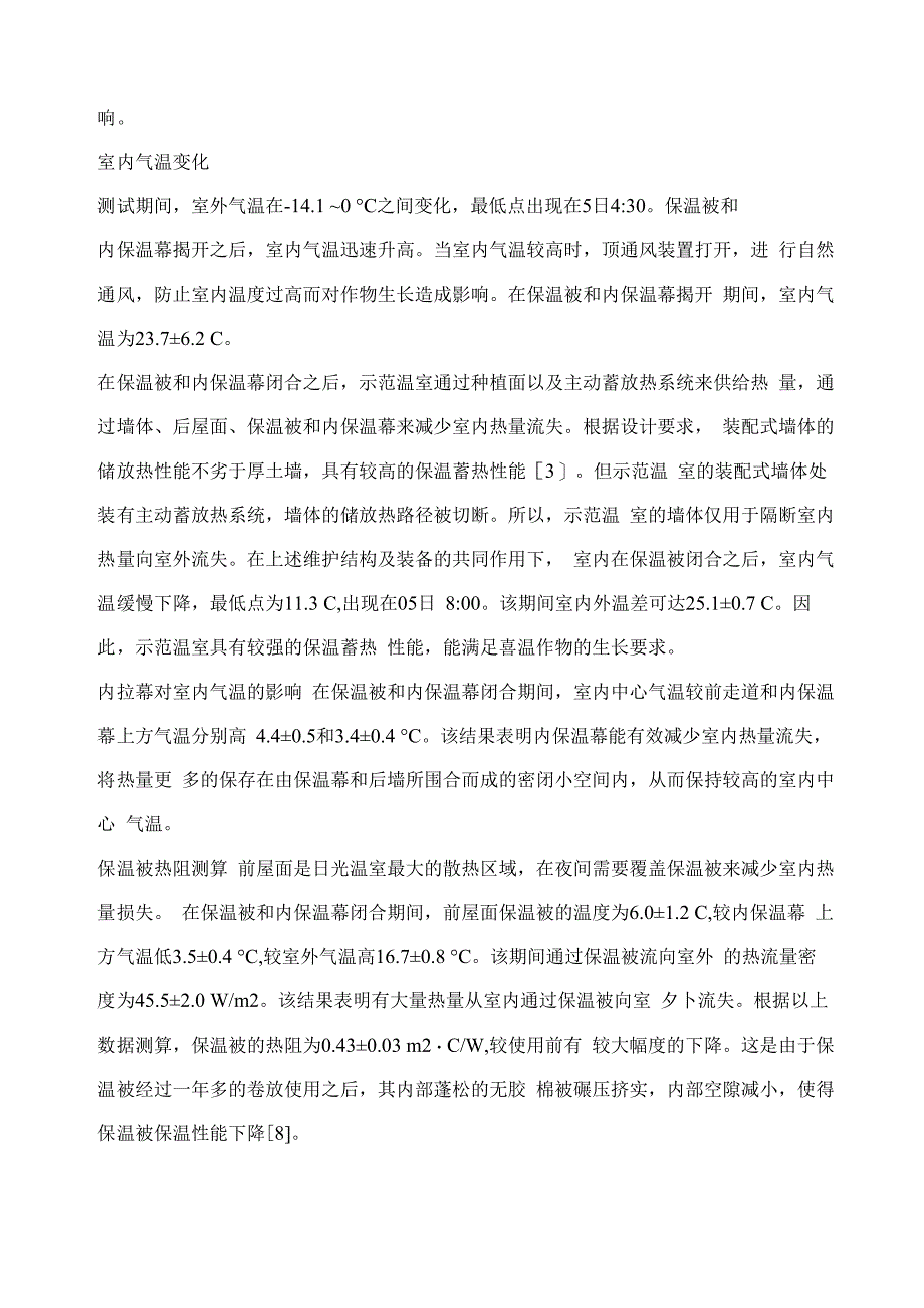 “西北非耕地温室结构与建造技术”项目成果汇报宁夏孙家滩示范温室光热性能测试及评价_第3页