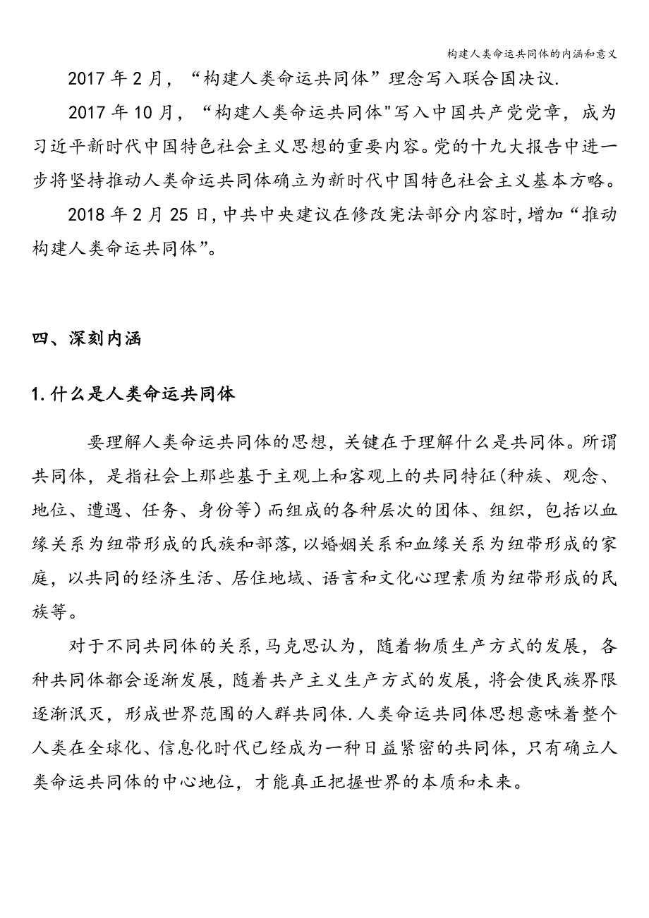 构建人类命运共同体的内涵和意义.doc_第3页