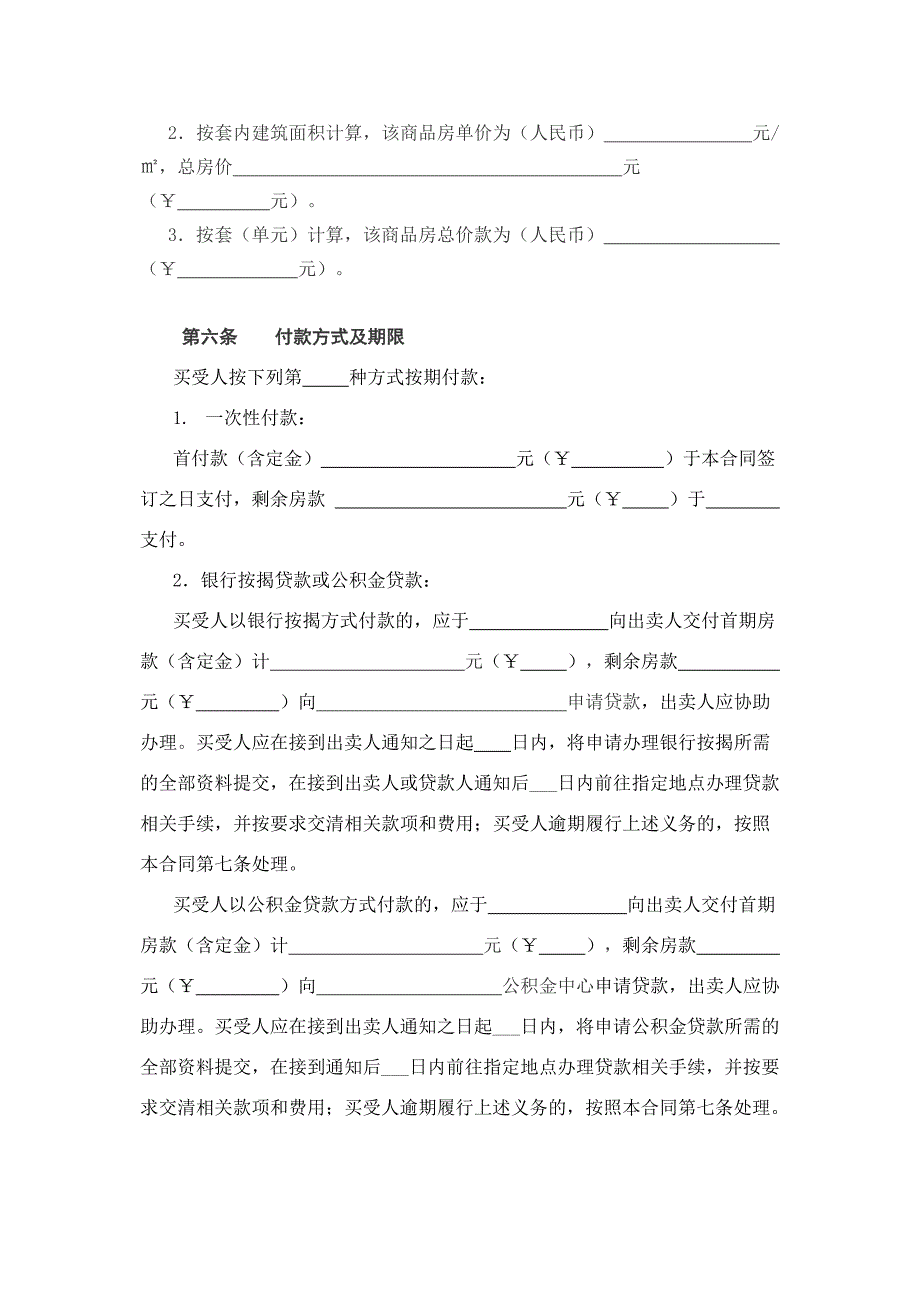 长沙市商品房买卖合同示范文_第4页