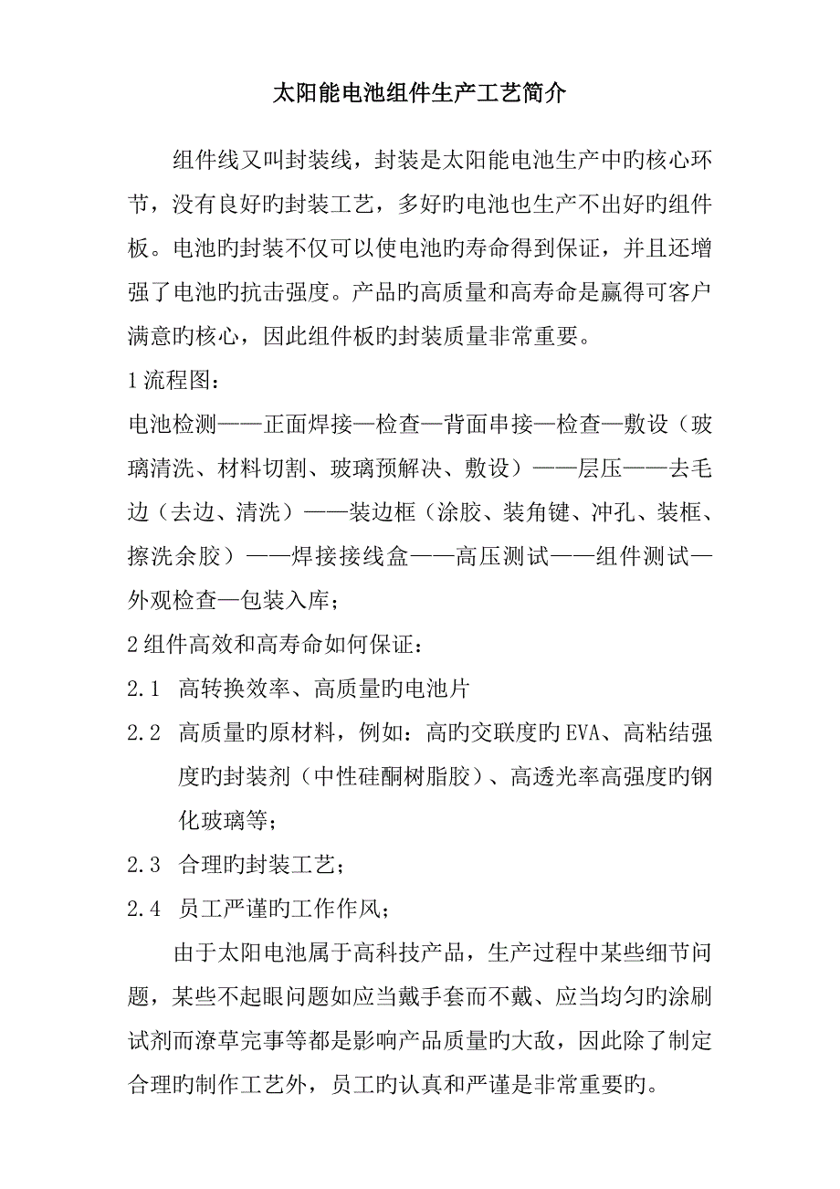 电池组件生产标准工艺标准流程及操作基础规范_第2页