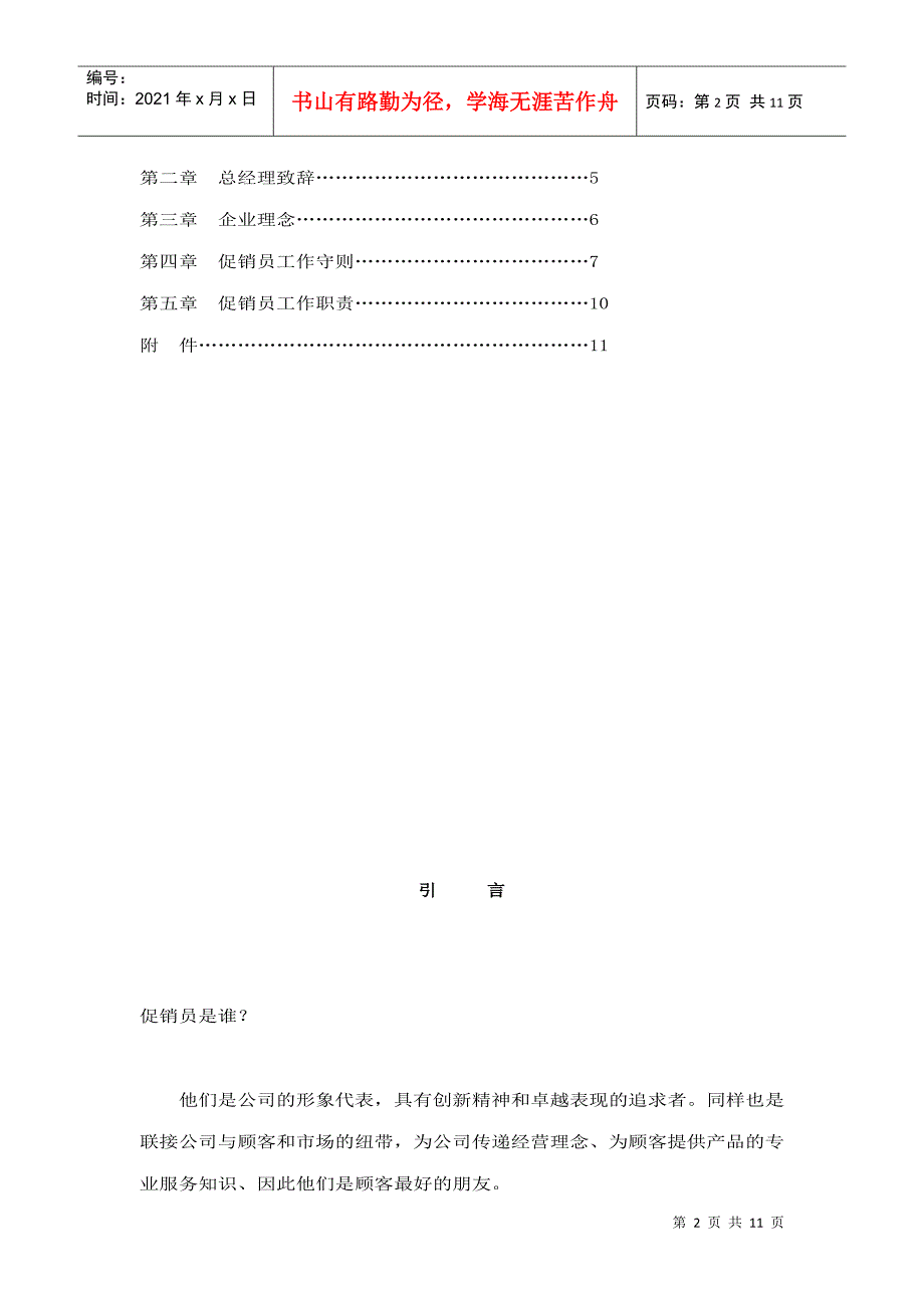 某某家店公司促销员员工手册_第2页