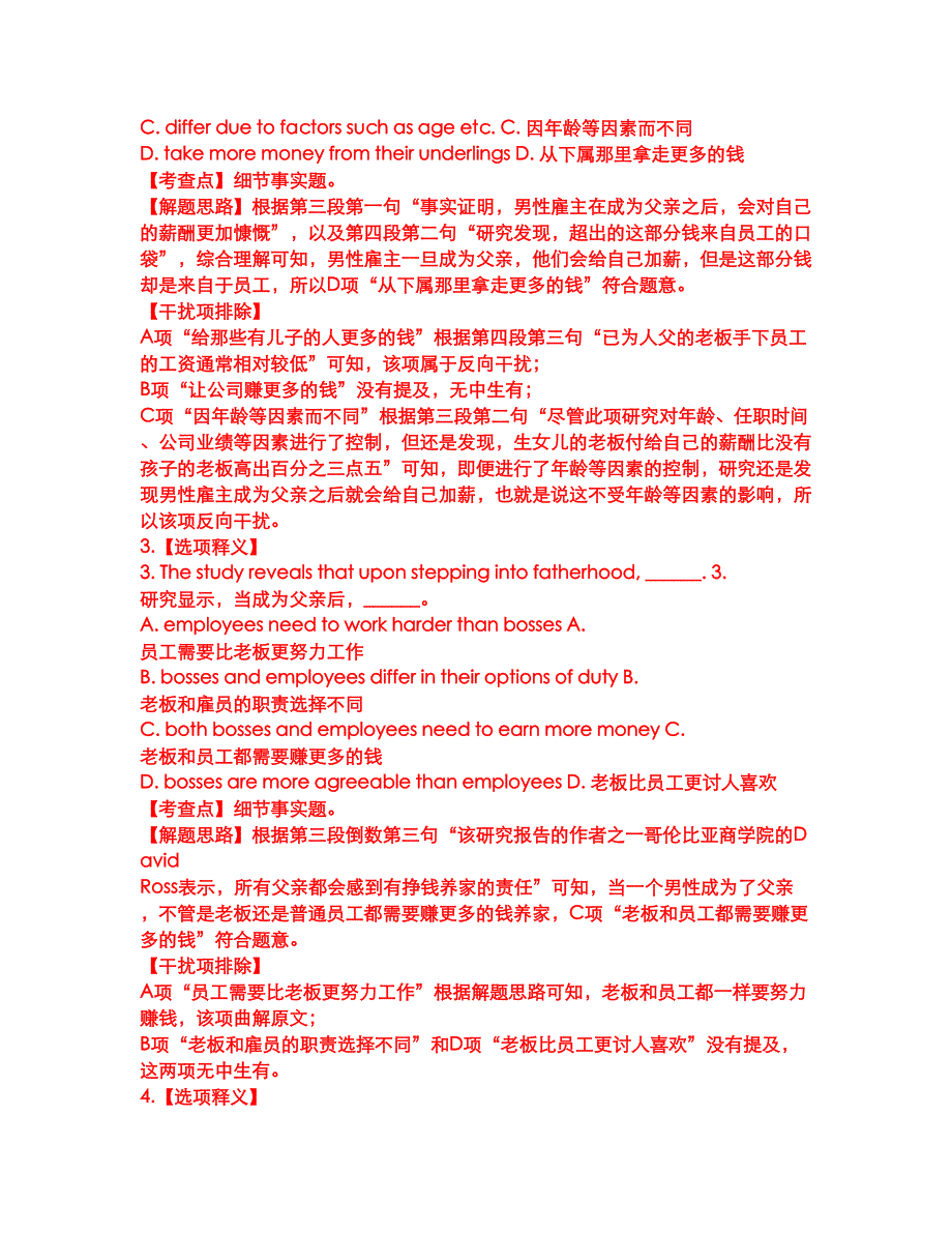 2022年考博英语-中国人民解放军陆军装甲兵学院考试题库及全真模拟冲刺卷17（附答案带详解）_第4页