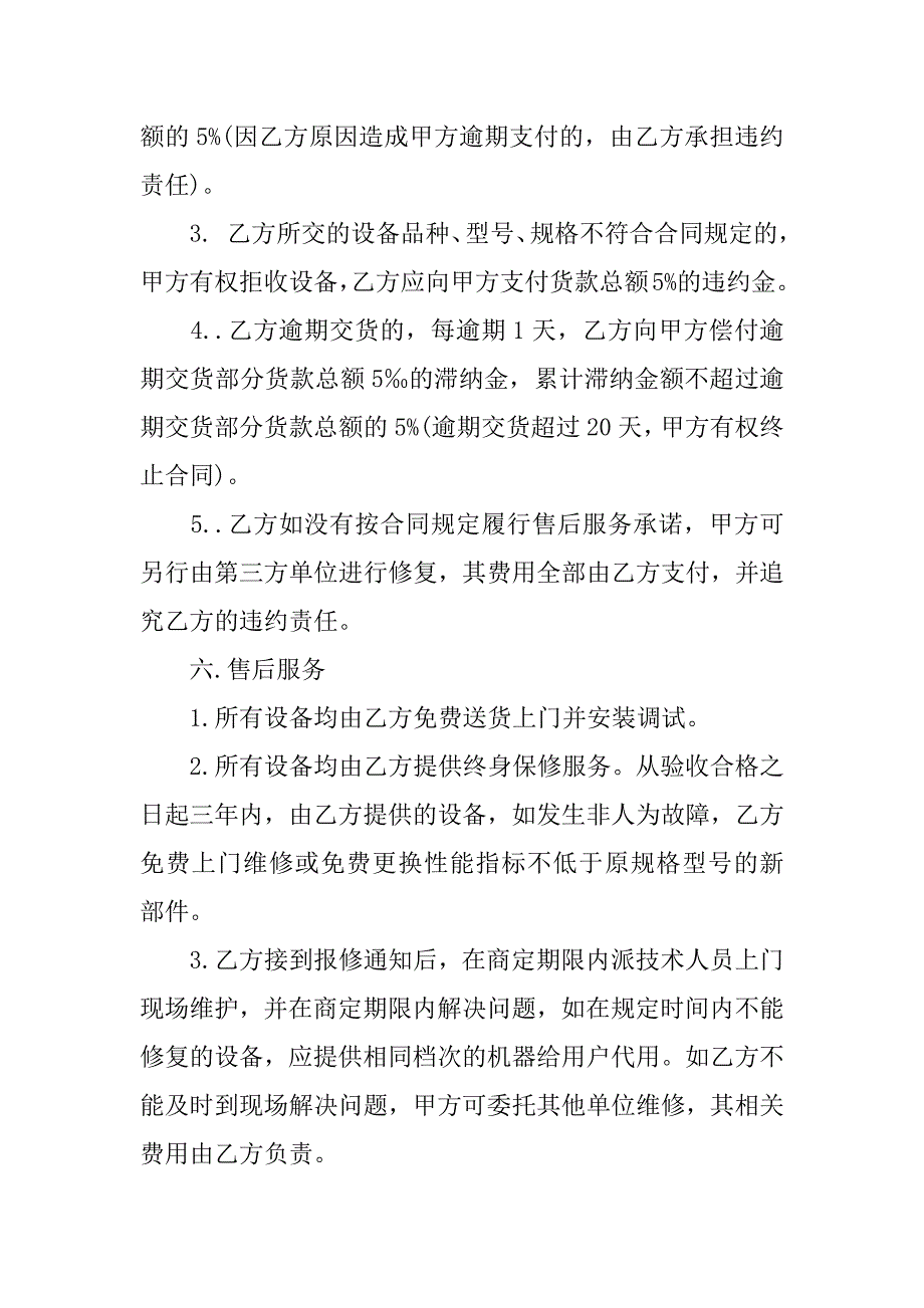 实用电子设备采购合同模板3篇(电子设备采购安装合同)_第3页