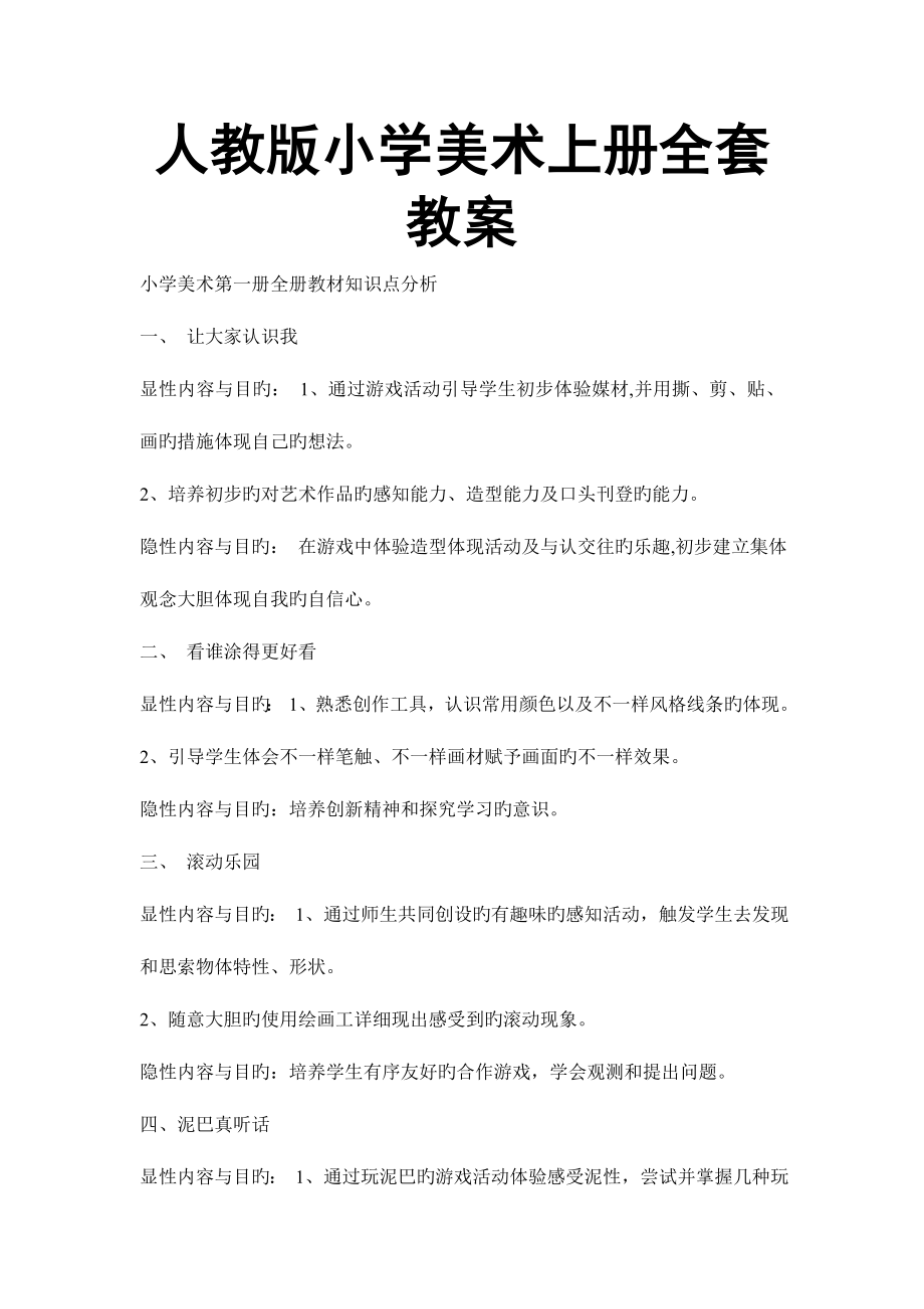 2023年人教版小学美术上册全套教案.docx_第1页