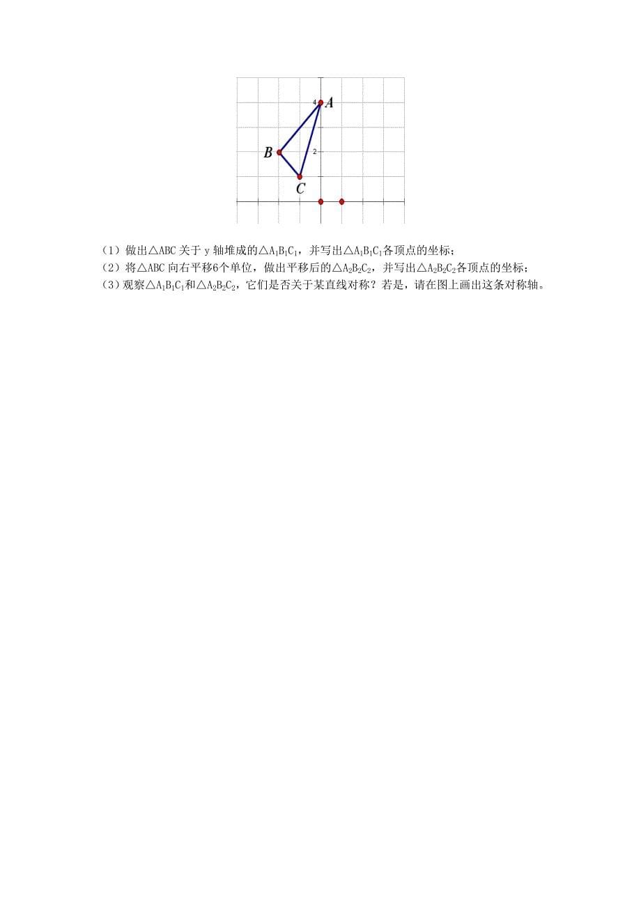 鲁教版七年级下数学 8.2简单的平移作图_第5页