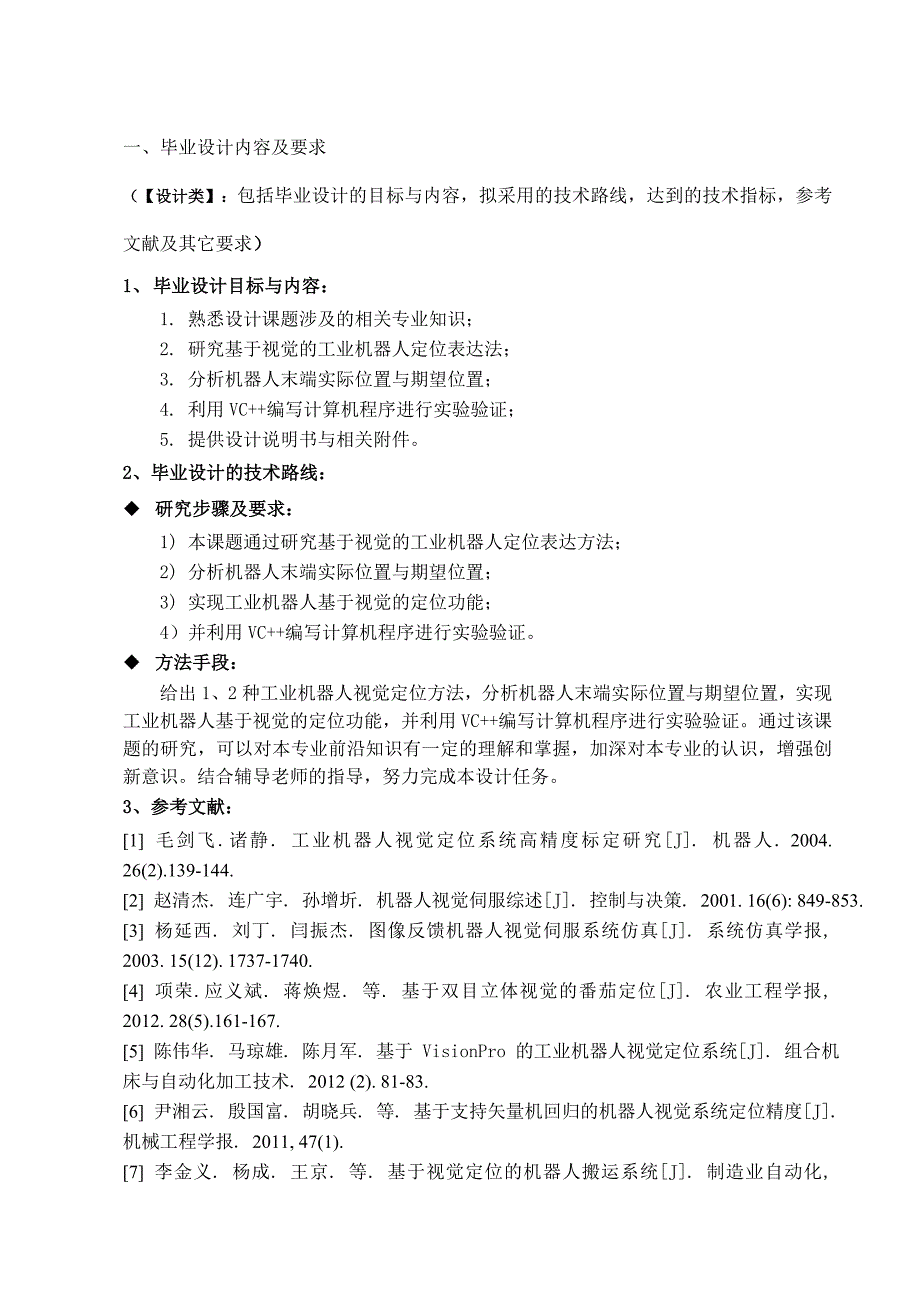 任务书-基于视觉的工件定位控制方法研究-定制机械毕业设计_第2页