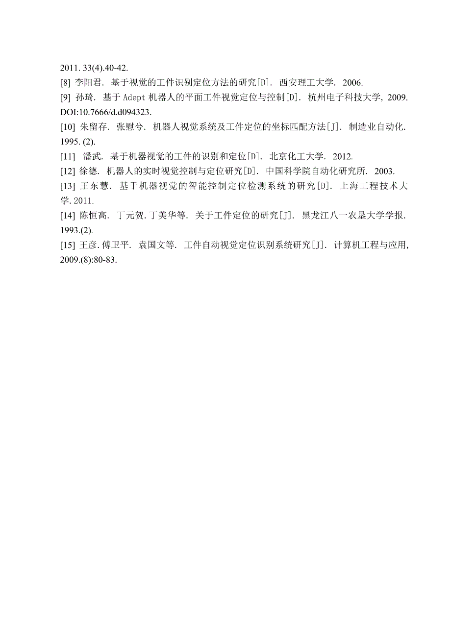 任务书-基于视觉的工件定位控制方法研究-定制机械毕业设计_第3页