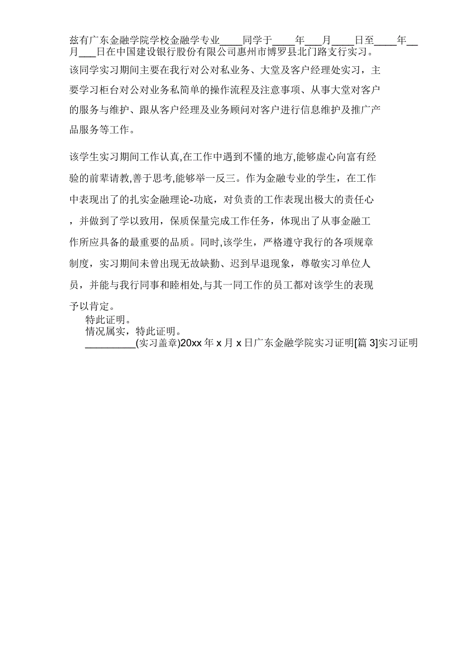 2020年广东金融学院实习证明_第2页