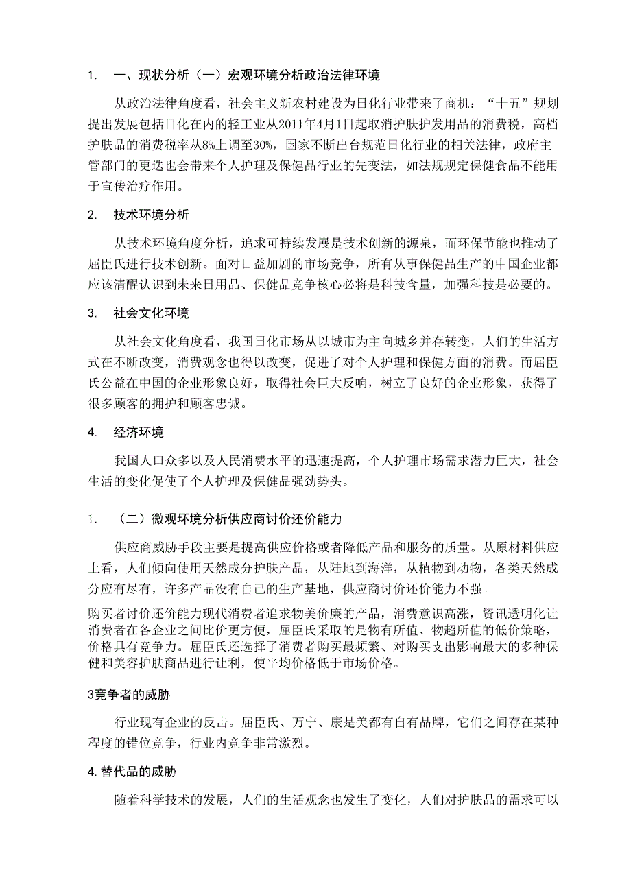 屈臣氏客户关系管理报告_第3页