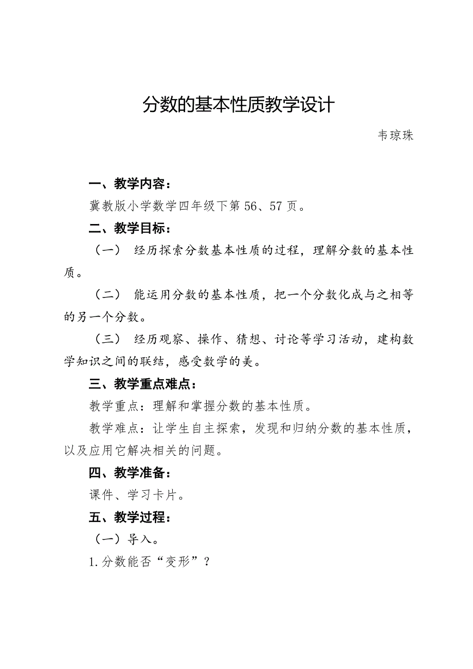 分数的基本性质教学设计[2].doc_第1页