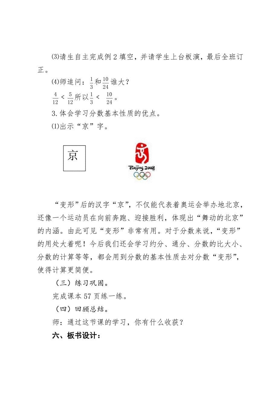 分数的基本性质教学设计[2].doc_第5页