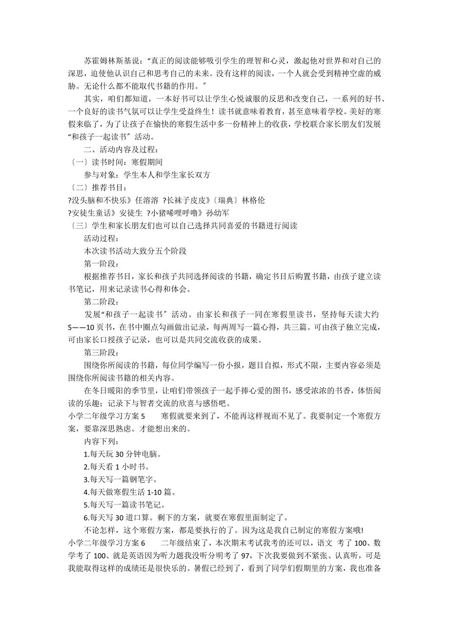 小学二年级学习计划12篇_第4页