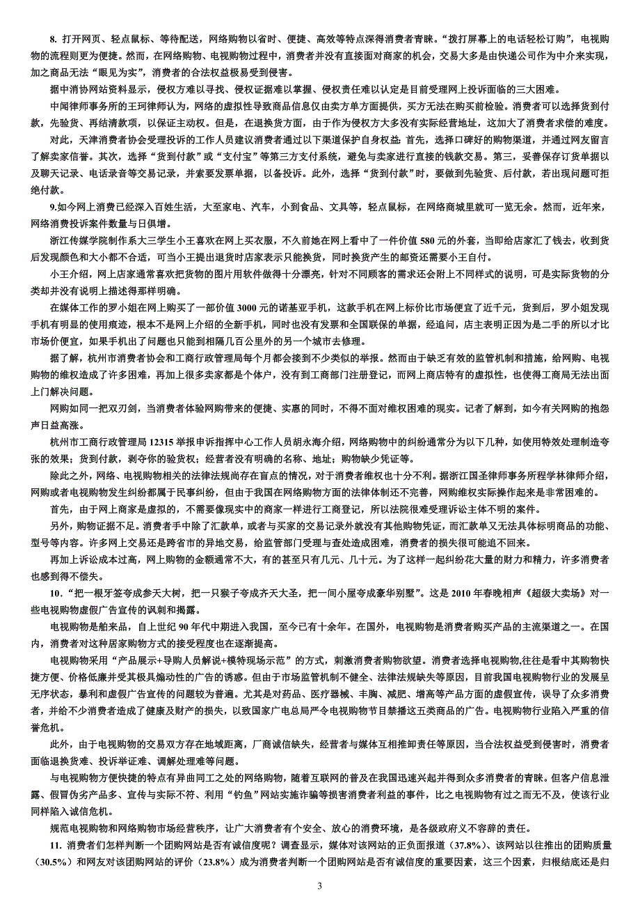 2010年甘肃省公务员考试申论试卷.doc_第3页