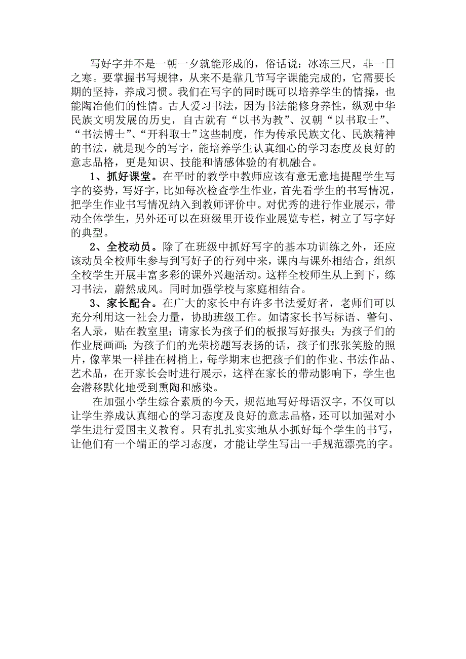 小学写字教学的现状与对策.doc_第3页