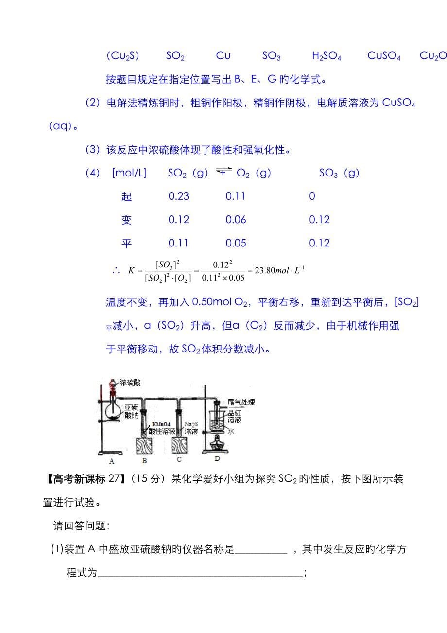 新课标高考化学试题及答案_第5页