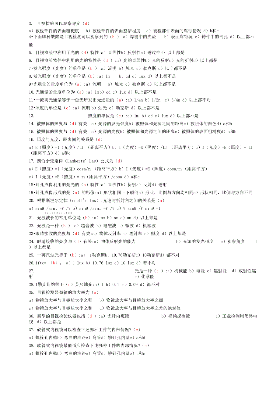 目视检验考题汇编_第4页