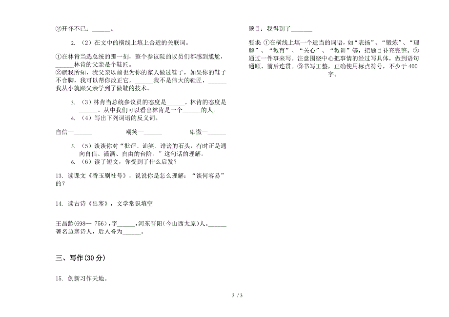 五年级下册语文精选总复习期末试卷.docx_第3页