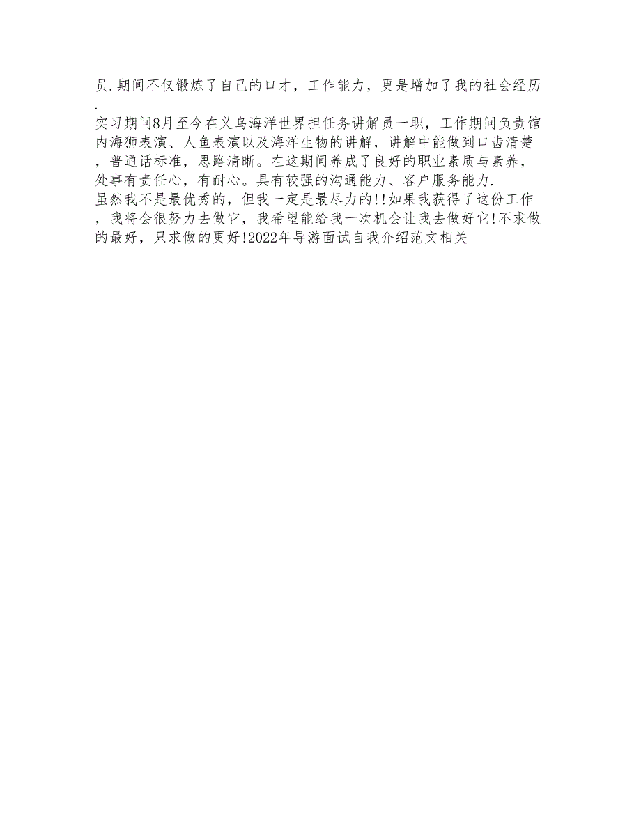 2022年导游面试自我介绍范文_第2页