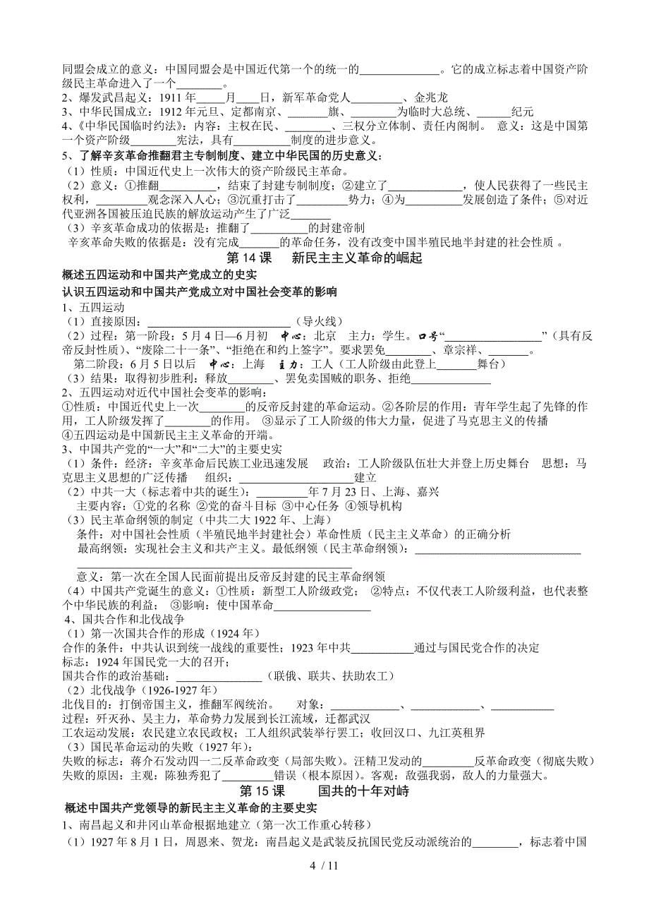 高中历史会考必修Ⅰ复习资料(学生填空版)_第5页