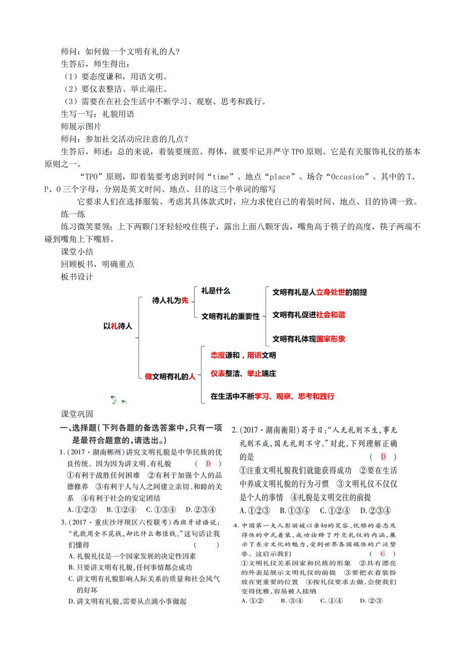 安徽省巢湖市八年级道德与法治上册 第四课 社会生活讲道德 第3框 诚实守信教案 新人教版_第3页