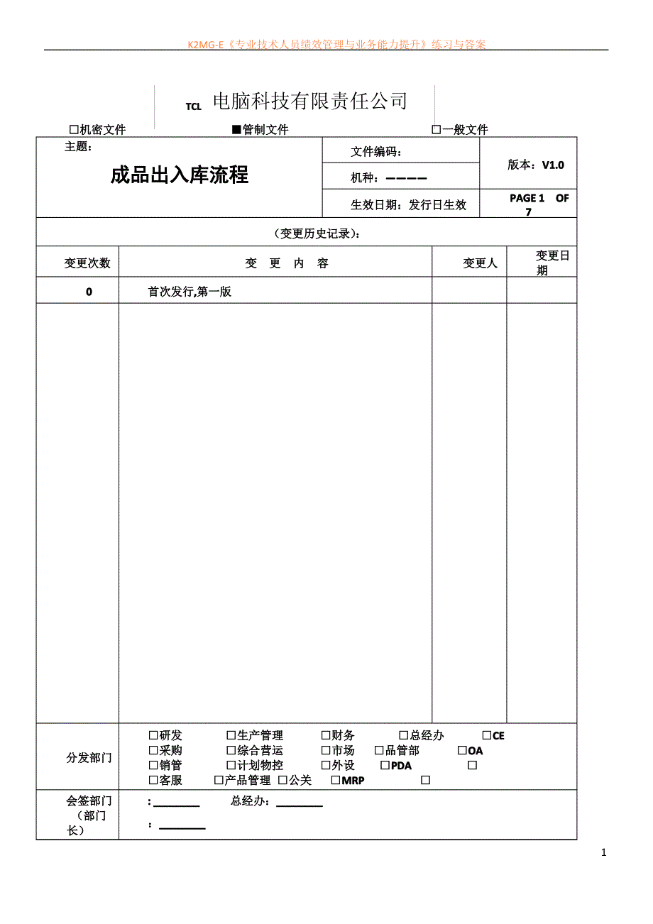 成品出入库流程_第1页