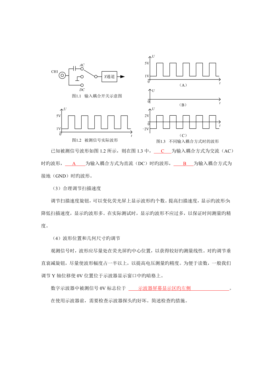 电子技术应用实验教程实验报告综合篇含答案电子科技大学大三上_第2页