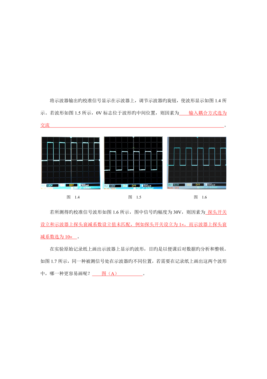 电子技术应用实验教程实验报告综合篇含答案电子科技大学大三上_第3页