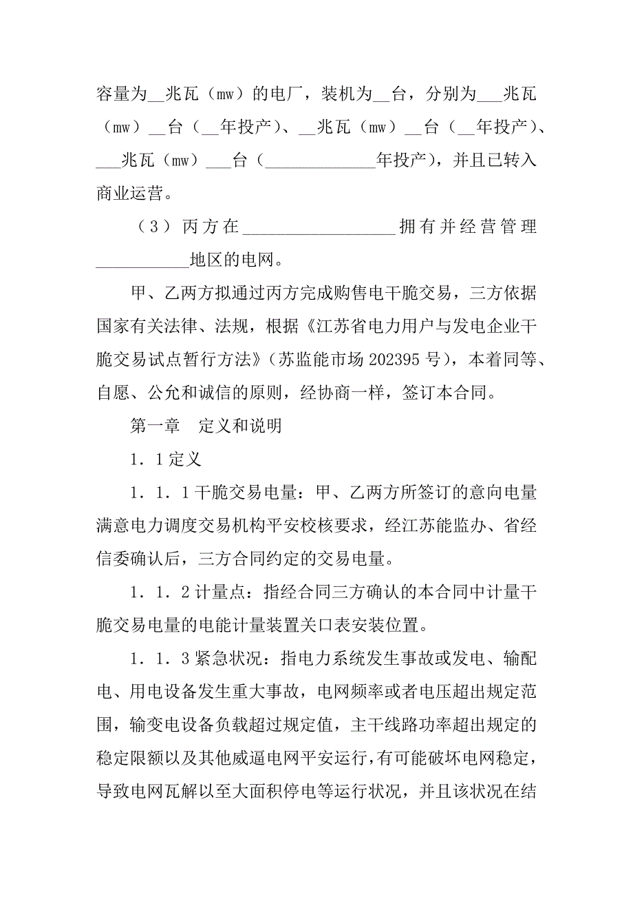 2023年三方企业合同（4份范本）_第4页