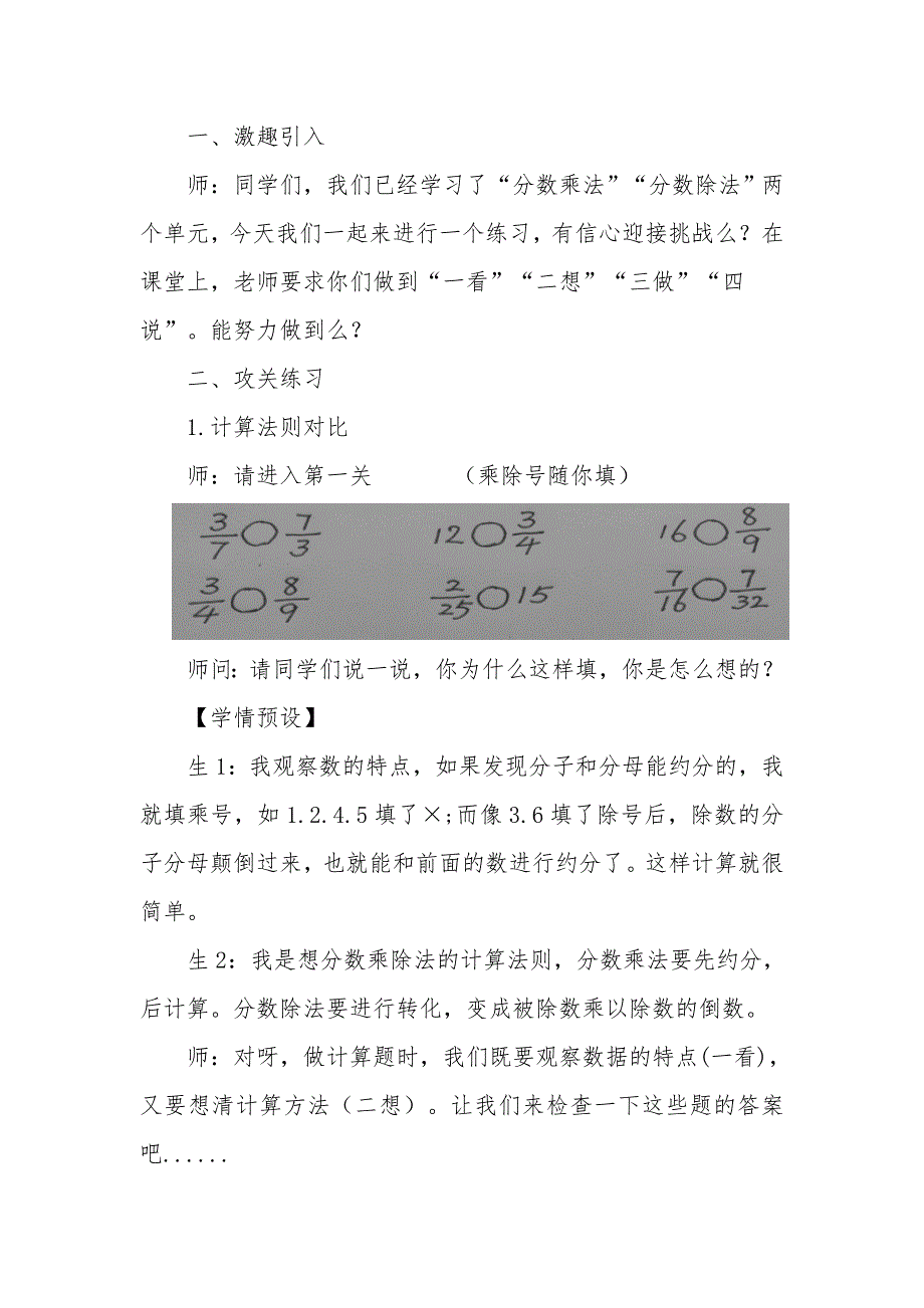 分数乘除法练习课教学设计高秀平-副本.doc_第2页