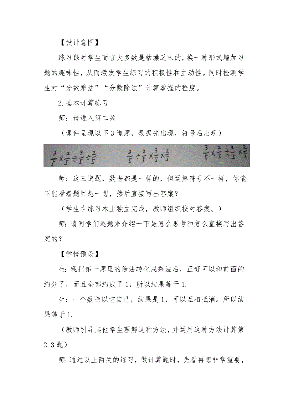 分数乘除法练习课教学设计高秀平-副本.doc_第3页