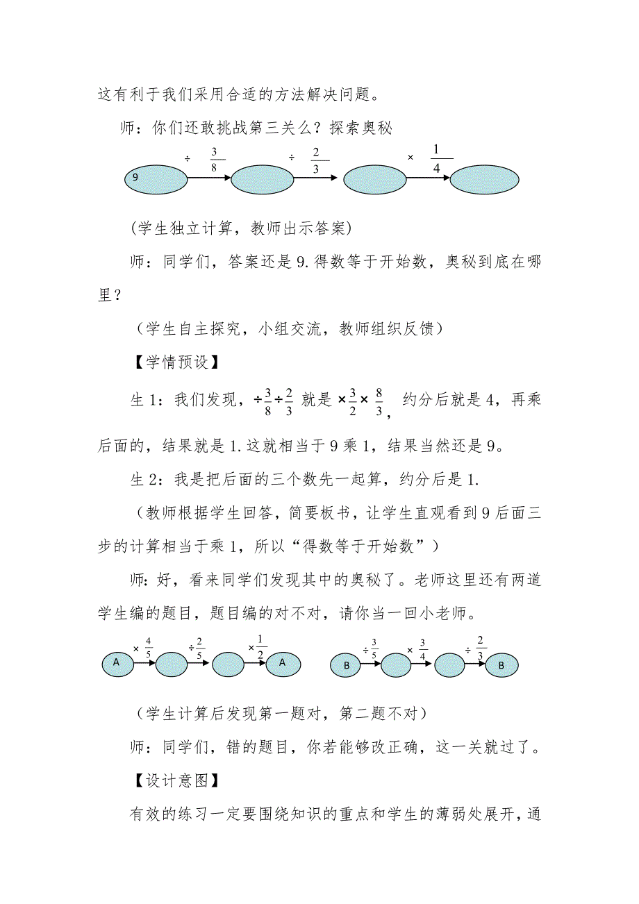 分数乘除法练习课教学设计高秀平-副本.doc_第4页