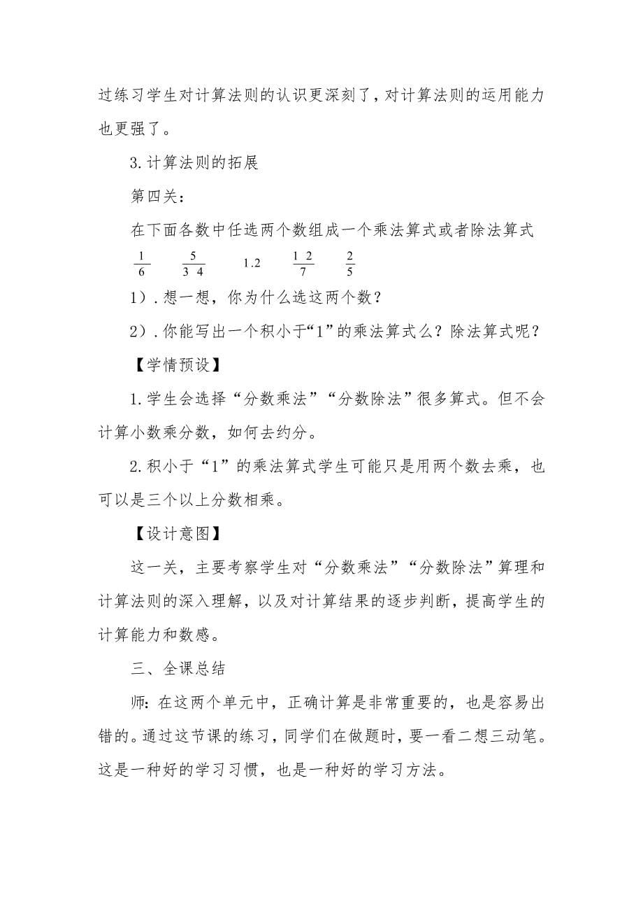 分数乘除法练习课教学设计高秀平-副本.doc_第5页